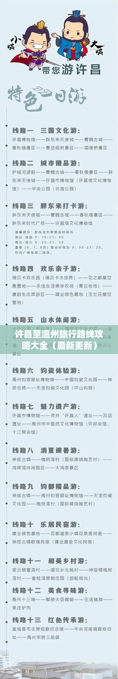 许昌至温州旅行路线攻略大全(最新更新)