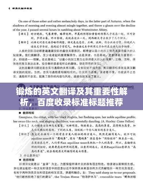 锻炼的英文翻译及其重要性解析，百度收录标准标题推荐