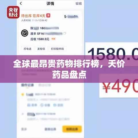 全球最昂贵药物排行榜，天价药品盘点