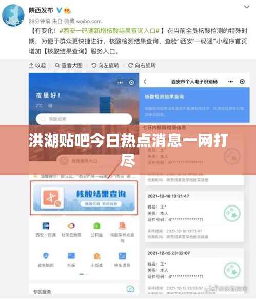 洪湖贴吧今日热点消息一网打尽