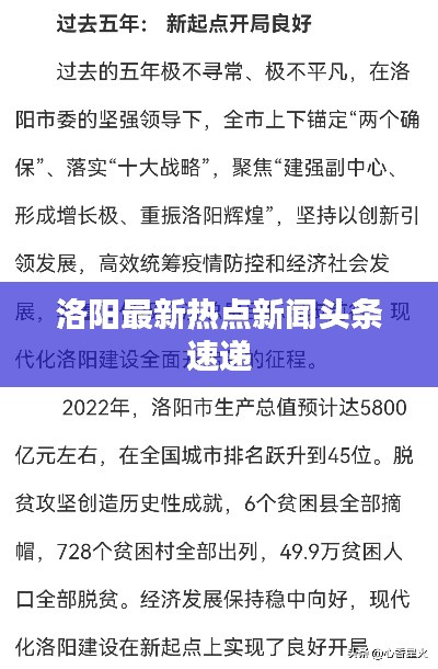 洛阳最新热点新闻头条速递