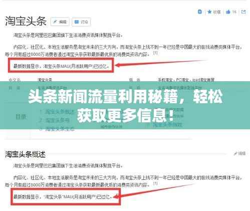 头条新闻流量利用秘籍，轻松获取更多信息！