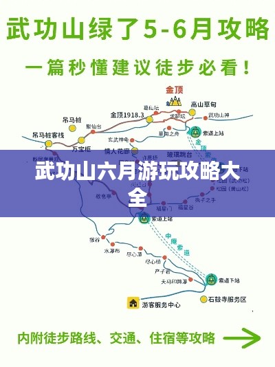 武功山六月游玩攻略大全