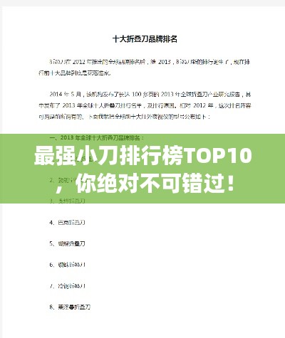 最强小刀排行榜TOP10，你绝对不可错过！