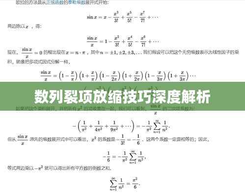 数列裂项放缩技巧深度解析
