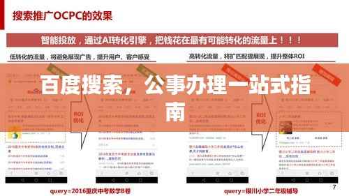 百度搜索，公事办理一站式指南