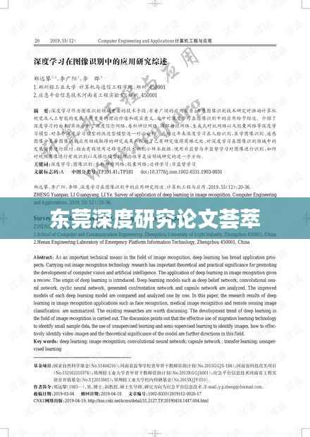东莞深度研究论文荟萃