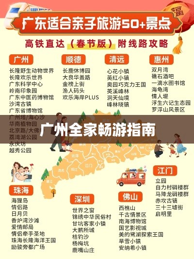 广州全家畅游指南