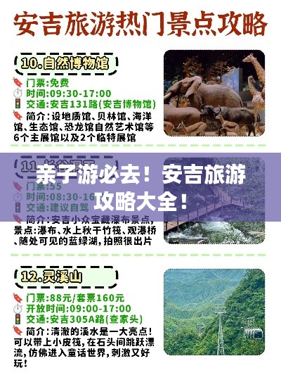 亲子游必去!安吉旅游攻略大全!