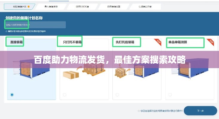 百度助力物流发货，最佳方案搜索攻略